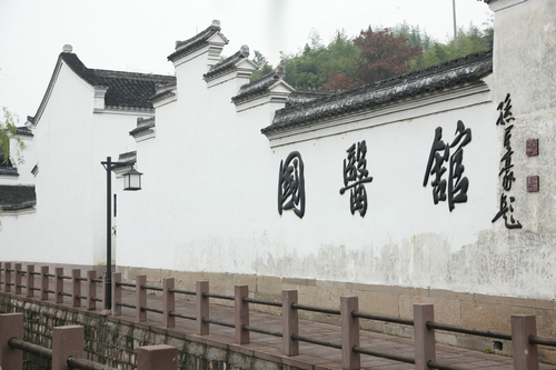 国医馆环境