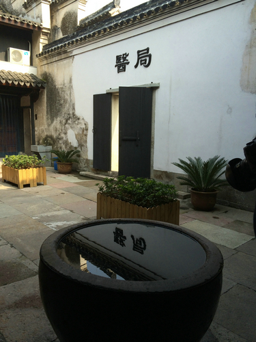 国医馆环境