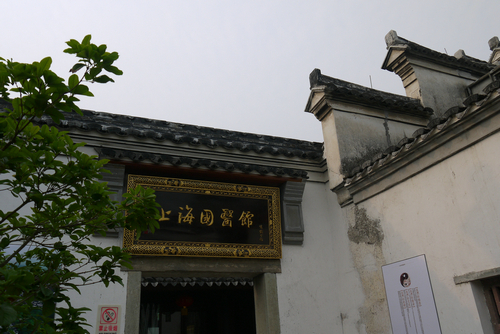 国医馆环境