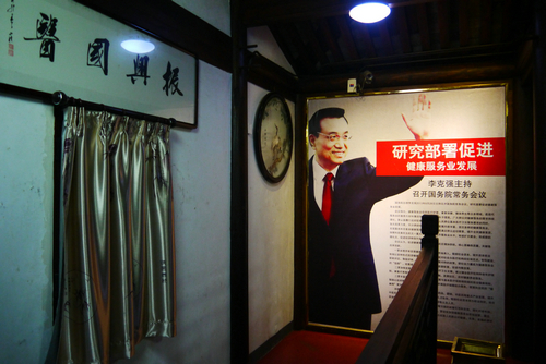 国医馆环境