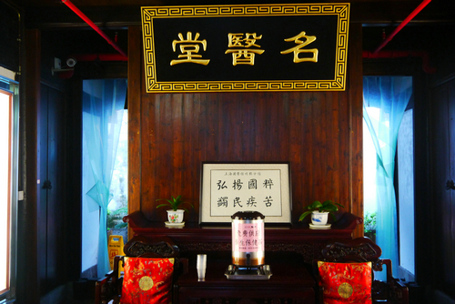 国医馆环境