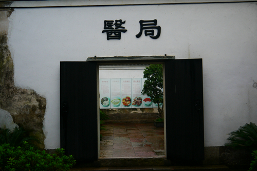 国医馆环境